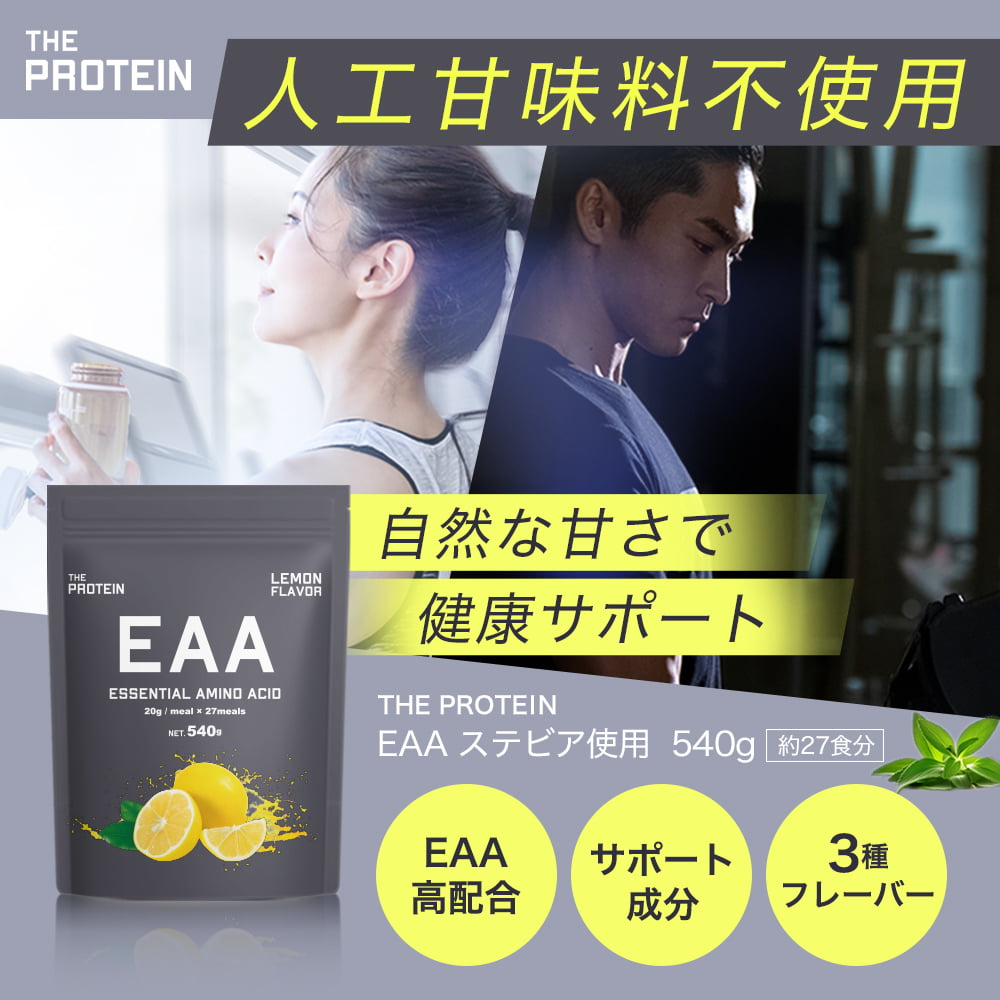 【10%OFF】 《人工甘味料不使用》EAA 人工甘味料不使用 540g ステビア ザプロ オレンジ レモン パイン 美味しい アミノ酸 サプリ トリプトファン カルニチン クエン酸 必須アミノ酸 栄養 ビタミン 筋トレ 2