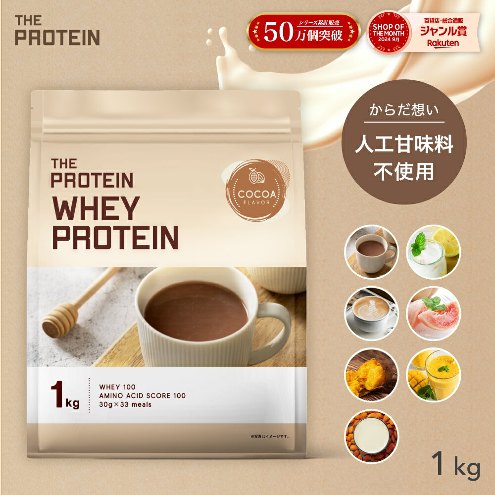 プロテイン 人工甘味料不使用 1kg ザ