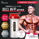 プロテインシェイカー 1,000mL THE シェイカー 田口選手 武内製薬 プロテイン eaa BCAA シェイカー カップ コップ シェイク 飲む用 大きめ...