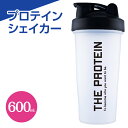 プロテインシェイカー 600mL THE シェイカー 武内製薬 プロテイン eaa BCAA シェイカー カップ コップ シェイク 飲む用 大きめ 大きいサイズ 大きめサイズ 大きい ビッグ BIG サイズ ボトル