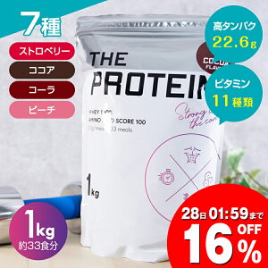 プロテイン ホエイ 1kg 武内製薬 THE PROTEIN ホエイプロテイン 女性 男性 ダイエット プロテインダイエット バナナ ストロベリー ココア コーラ ピーチ ソーダ レモンヨーグルト すっきり 飲みやすい 甘すぎない 高タンパク質 高たんぱく ビタミン 送料無料