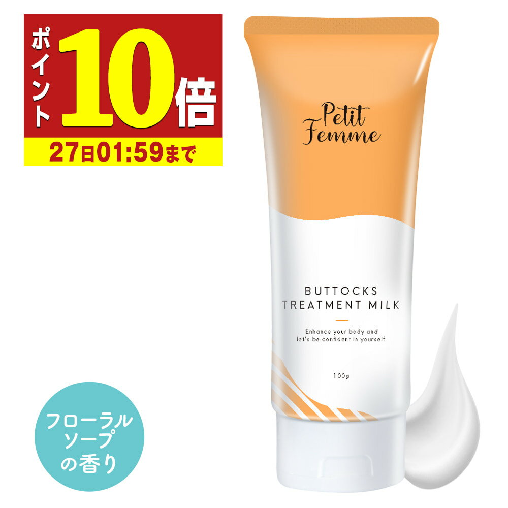 デリケートゾーン 黒ずみ 膝 ひざ お尻 クリーム 脇 肘 100g 医薬部外品 ニキビ 保湿 黒ずみケア ボディ ボディクリーム わき VIO 背中 ヒップ 美容液 おしり 匂い におい かゆみ ケア ワキ 美白クリーム 美白 毛穴 薬用ホワイトクリーム プチファムのサムネイル