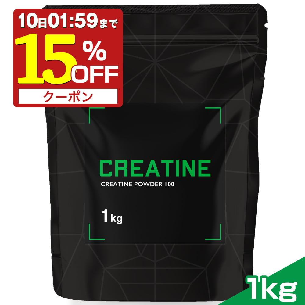 【15%OFFクーポン】 クレアチン モノハイドレート 99.9% 1kg 田口純平選手愛用 パウダー THE PROTEIN ザプロ 武内製薬 サプリ 男性 女性 ダイエット 筋トレ サプリメント お試し クレアチンモノハイドレート プレワークアウト