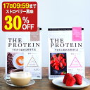 【ストロベリー風味 30%OFF】 プロテイン 女性 ダイエット 450g 2個セット ザプロ 武内製薬 マルチ プロテイン 美容 置き換え ストロベリー ホエイ 酵母 カゼイン タンパク質 ビタミン ミネラル 国産 低カロリー 低糖質 美容成分 いちご カフェオレ THE PROTEIN