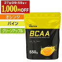 THE BCAA 550g ザプロ お試し 美味しい アミノ酸 サプリ バリン ロイシン イソロイシン クエン酸 必須アミノ酸 栄養 ビタミン サプリ 筋トレ 女性 男性 兼用 オレンジ エナジードリンク パイン パイナップル 約50食分 武内製薬 送料無料