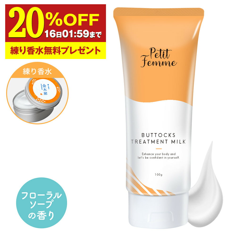 【20%OFF×練り香水無料プレゼント】 デリケートゾーン 黒ずみ 膝 ひざ お尻 クリーム 脇 肘 ...