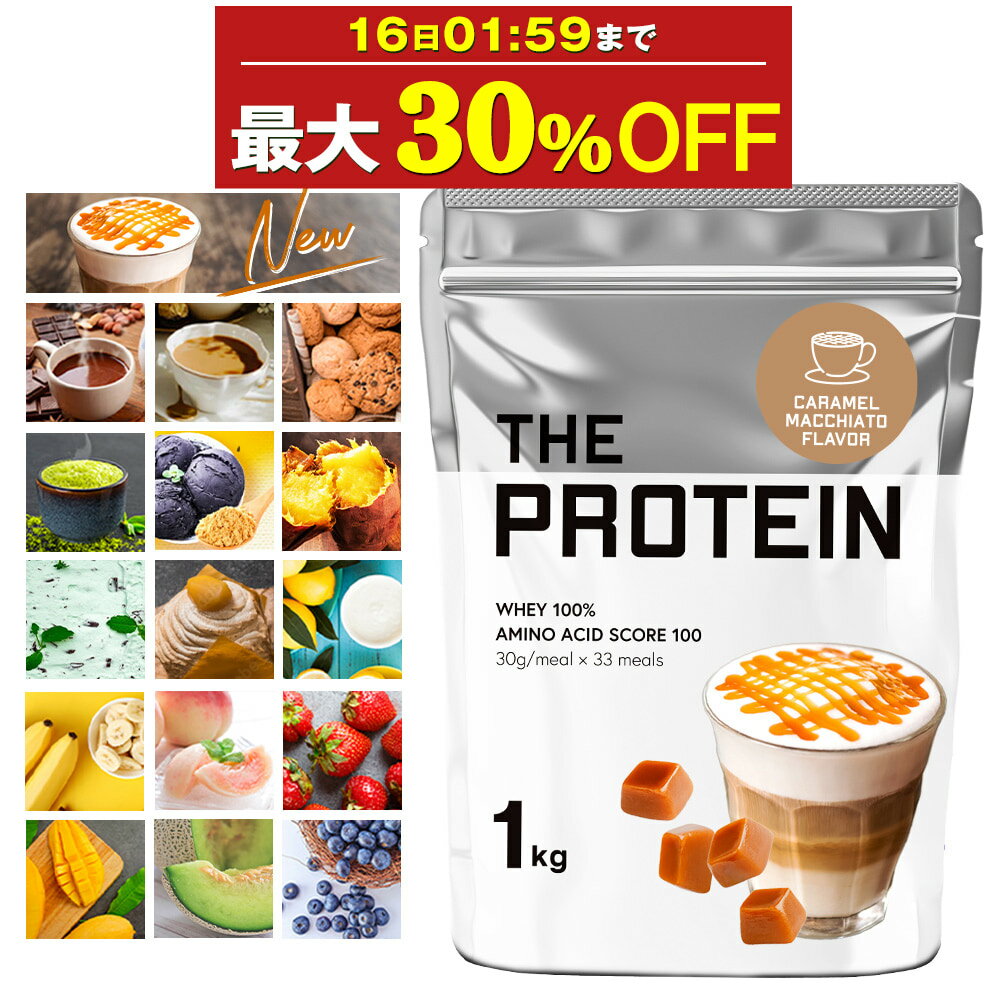 【最大30%OFF】 プロテイン ホエイ 1kg