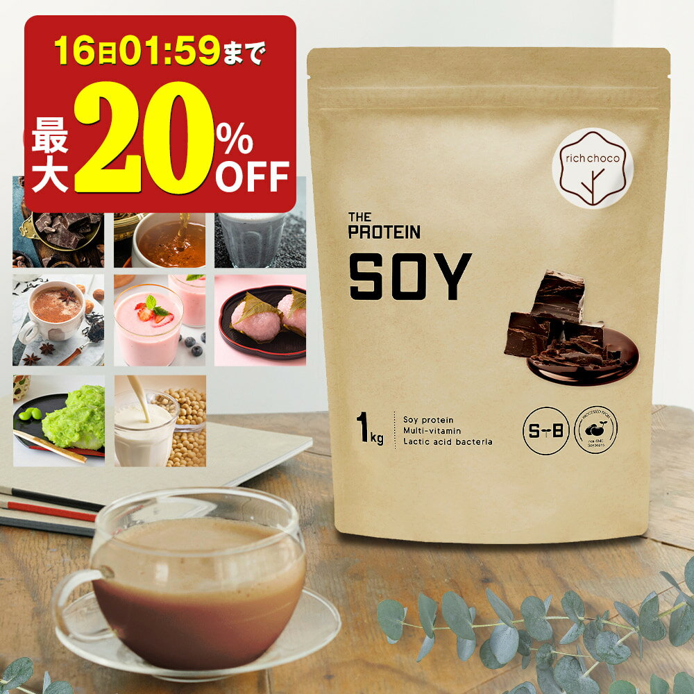 【最大20%OFF】 ソイプロテイン 1kg ザ