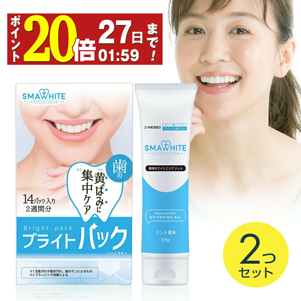 【P20倍】 ホワイトニング 歯磨き粉 