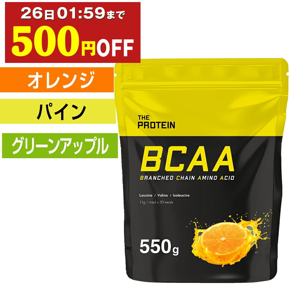 THE BCAA 550g ザプロ お試し 美味しい アミノ酸 サプリ バリン ロイシン イソロイシン クエン酸 必須アミノ酸 栄養 ビタミン サプリ 筋トレ 女性 男性 兼用 オレンジ エナジードリンク パイン パイナップル 約50食分 武内製薬 送料無料のサムネイル