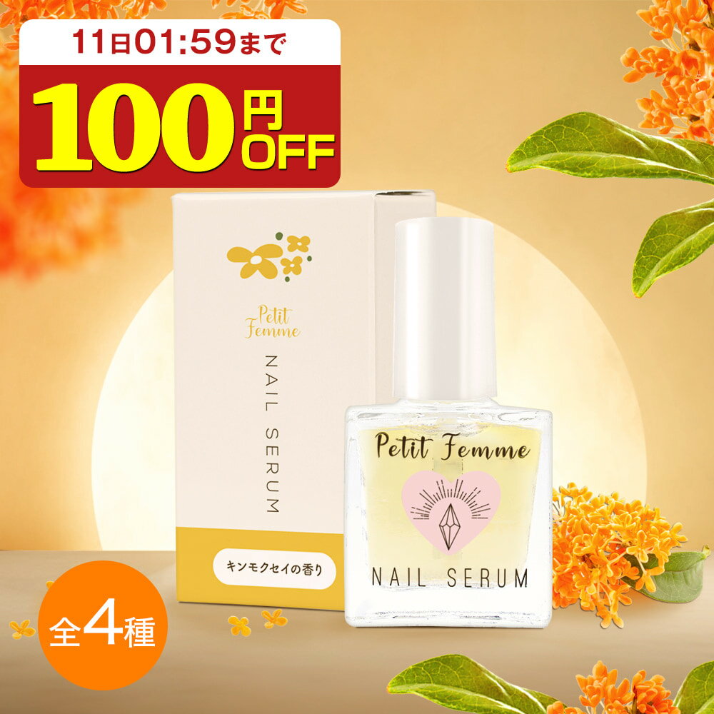 【100円OFF】 ネイルオイル 金木犀 10ml 爪 美容液 ネイル オイル ケア キューティクルオイル ネイルケア 補強 補修 爪育 育爪 甘皮ケアオイル 保護 ささくれ 割れ爪 甘皮 二枚爪 ネイルケアオ…