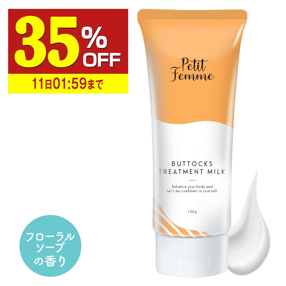 【35%OFF】 デリケートゾーン 黒ずみ 膝 ひざ お尻 クリーム 脇 肘 100g 医薬部外品 保湿 黒ずみケア ボディ ボディクリーム わき VIO 背中 ヒップ 美容液 おしり 匂い におい ケア ワキ 美白…