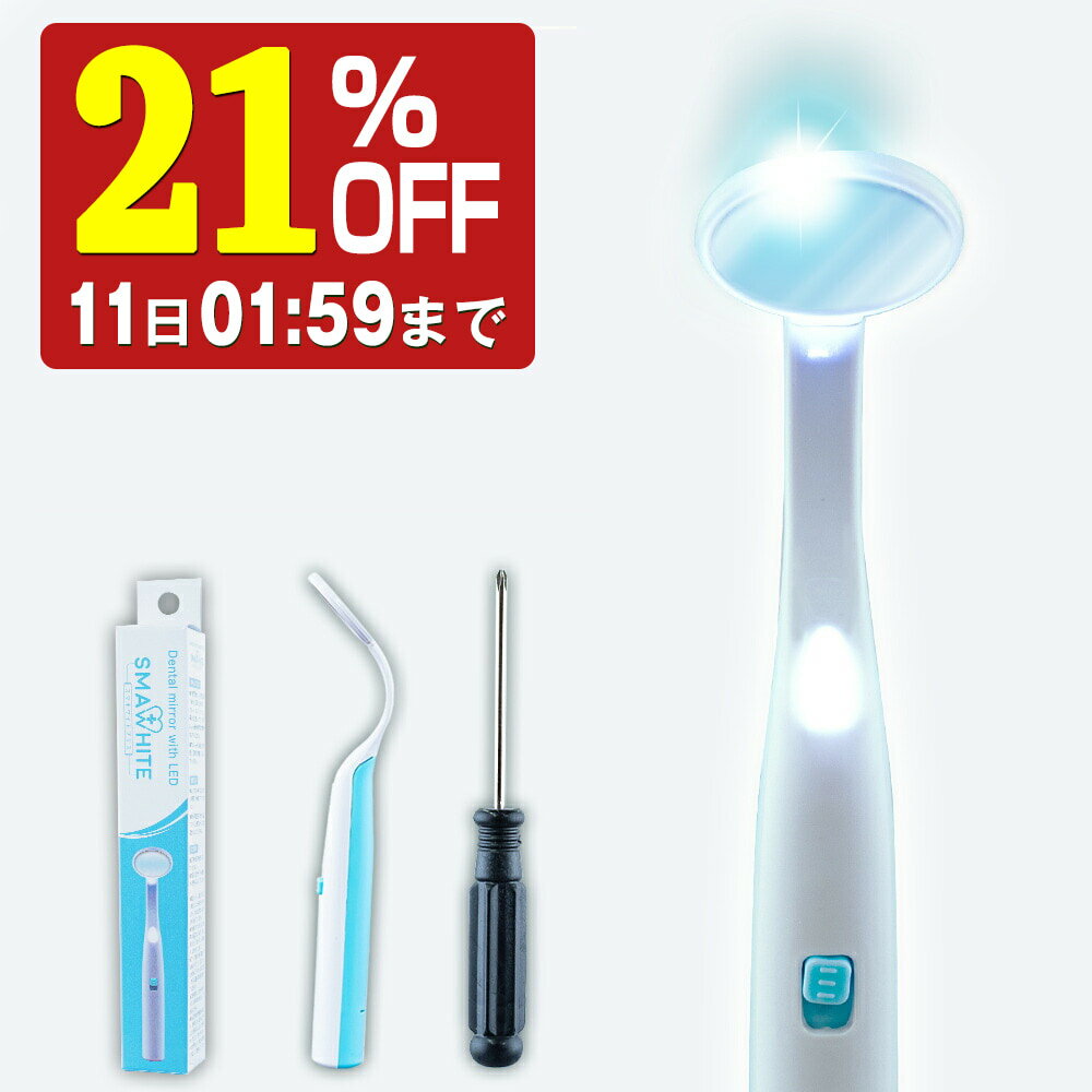 【21%OFF】 デンタルミラー ライト LED 付き 一般医療機器 歯 鏡 ガラス デンタルケア 虫歯 予防 歯鏡 対策 歯医者 …