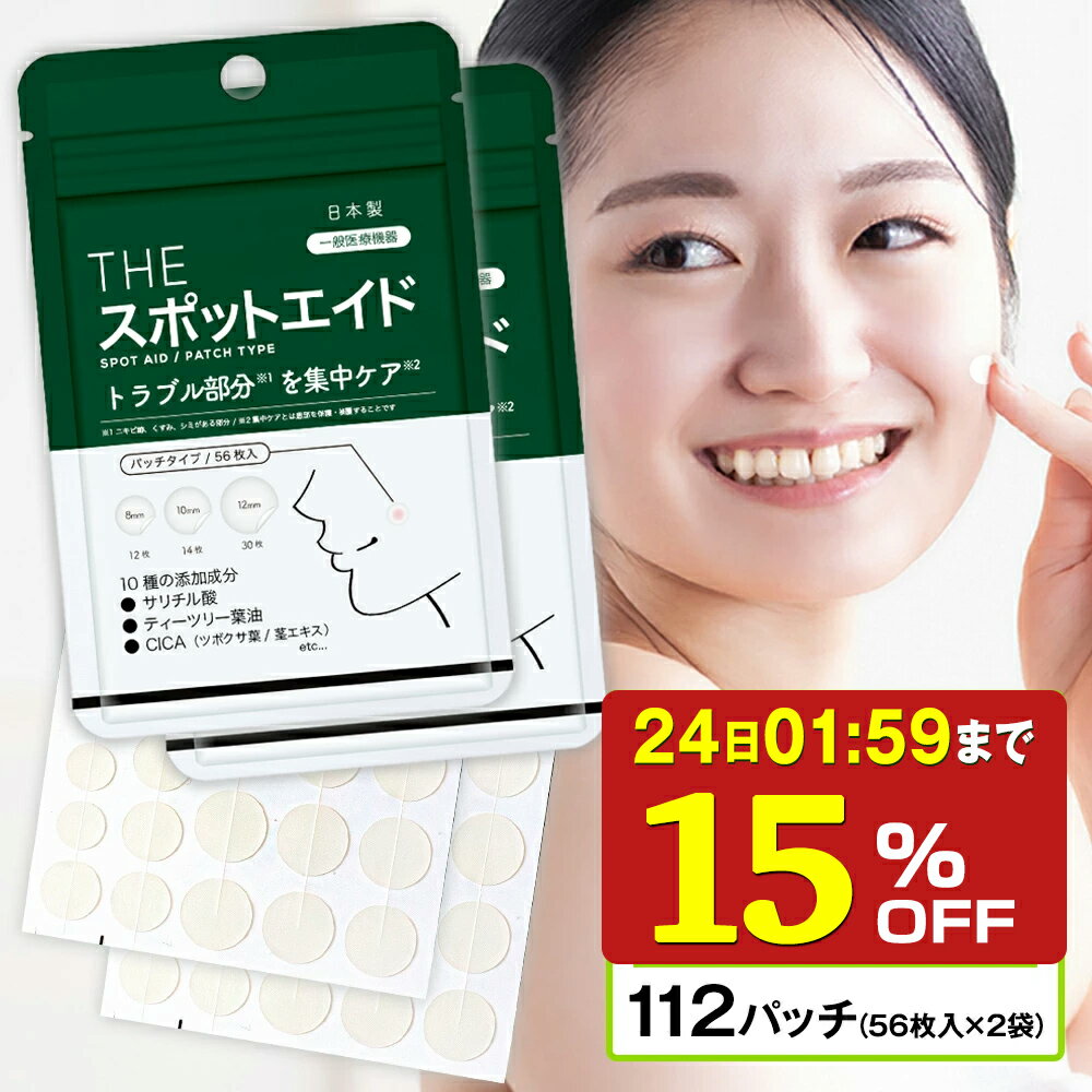 パッチ 32枚×2袋 64パッチ CICA配合 【一般医療機器】 ハイドロコロイド 武内製薬 パッチ ケア THE スポットエイド コメド SPOT AID 薬 跡 対策 予防 敏感肌 低刺激 吹き出物 肌荒れ マスク荒れ 送料無料 メール便のサムネイル