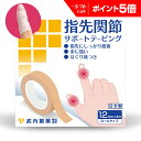 【P5倍】 指関節 サポーター 1個 武内製薬 指先関節サポートテーピング へバーデン結節 テープ 使い捨て 指 ばね指 親指 指用サポーター 指サポーター 手...