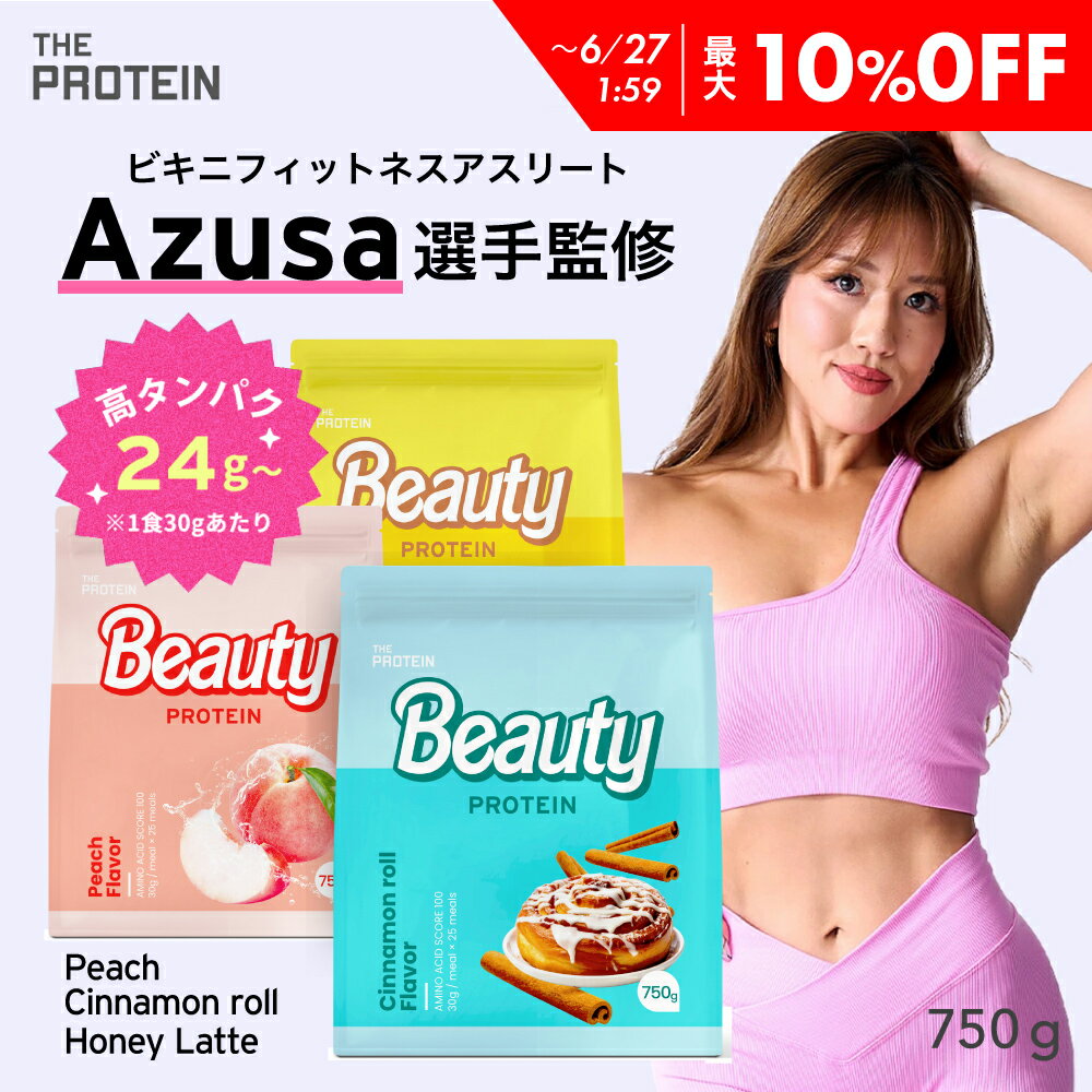 【最大10％OFF】 BEAUTY PROTEIN 750g AZUSA �