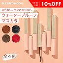 【10%OFF】 【日本公式】 韓国コスメ マスカラ 落ちない BLESSED MOON ティニーモンスターマスカラ 全4種 ブラック タイニーモンスターマスカラ ブラウン ダークブラウン 茶色 黒 ロング ウォータープルーフ 送料無料 ブレストムーン ブレスムーン(4)