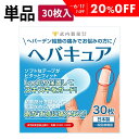 【20%OFF】 【専門医監修】 ヘバキュア 指関節 サポーター 30...(4)