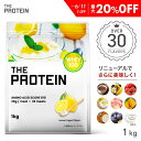 【最大20%OFF】 プロテイン ホエイ 1kg 田口純平選手愛用 ザプロ 武内製薬 ホエイプロテイン ダイエット 女性 男性 プロテインダイエット THE PROTEIN メロン バナナ ココア ストロベリー ピーチ レモン ヨーグルト 抹茶 マンゴー ミルクティー アミノ酸 WPC