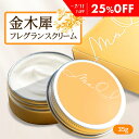 【25%OFF】 金木犀 香水 練り香水 35g キンモクセイ きんもくせい 練香水 ねり香水 レディース メンズ 兼用 日本製 お試し ハンドクリーム ギフト...