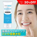 【30%OFF】 ホワイトニング 歯磨き粉 ジェル 薬用ホワイトニングジェル 125g 歯のホワイトニング 歯みがき粉 ミント味 医薬部外品 ホームホワイトニン...
