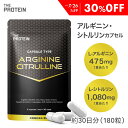 【30%OFF】 アルギニン・シトルリンカプセル 180粒 THE PROTEIN ザプロ サプリメント アルギニン シトルリン 筋トレ サプリ ワークアウト トレーニング 飲みやすい 送料無料