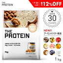 【最大12%OFF】 プロテイン ホエイ 1kg 田口純平選手愛用 ザプロ 武内製薬 ホエイプロテイン ダイエット 女性 男性 プロテインダイエット THE PROTEIN メロン バナナ ココア ストロベリー ピーチ レモン ヨーグルト 抹茶 マンゴー ミルクティー アミノ酸 WPC