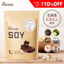 【最大10%OFF】 ソイプロテイン 1kg 3kg ザプロ ダイエット ソイ プロテイン 女性 美容 男性 植物性 プロテインダイエット 置き換え 美味しい チョコ リッチチョコ チョコレート 黒ごまきなこ ほうじ茶 筋トレ たんぱく質 THE PROTEIN 武内製薬 送料無料