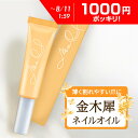 【1,000円ポッキリ】 ネイルオイル 金木犀 10ml 爪 美容液 ネイル オイル ペンタイプ ハイポニキウム ケア キューティクルオイル ネイルケア 補強 補修 爪育 育爪 保護 ささくれ 割れ爪 甘皮 二枚爪 ギフト ネイルセラム ジェル 香り Ms.Osmanthus 植物
