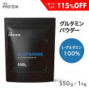 【最大15%OFF】 グルタミンパウダー 100% 550g / 1kg 200食分 田口純平選手愛用 グルタミン パウダー ザプロ THE PROTEIN 武内製薬 プロテイン 男性 女性 ダイエット 筋トレ 美容 健康 サプリ サプリメント アミノ酸 非必須アミノ酸