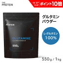 【P10倍】 グルタミンパウダー 100% 550g / 1kg 200食分 田口純平選手愛用 グルタミン パウダー ザプロ THE PROTEIN 武内製薬 プロテイン 男性 女性 ダイエット 筋トレ 美容 健康 サプリ サプリメント アミノ酸 非必須アミノ酸