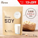 【15%OFF】 ソイプロテイン プレーン 1kg 人工甘味料不使用 ザプロ 武内製薬 ソイ プロテイン ダイエット 女性 男性 植物性 プロテインダイエット 無添加 着色料不使用 筋トレ たんぱく質 甘くない 栄養 THE PROTEIN 送料無料