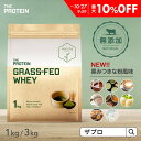 【最大10%OFF】 《無添加・人工甘味料不使用》グラスフェッド プロテイン 1kg / 3kg 無添加 ザプロ ホエイ 人工甘味料不使用 ダイエット 美容 女性 男性 置き換え 健康 筋トレ カフェラテ ココア 抹茶 ほうじ茶 味 チョコ 美味しい