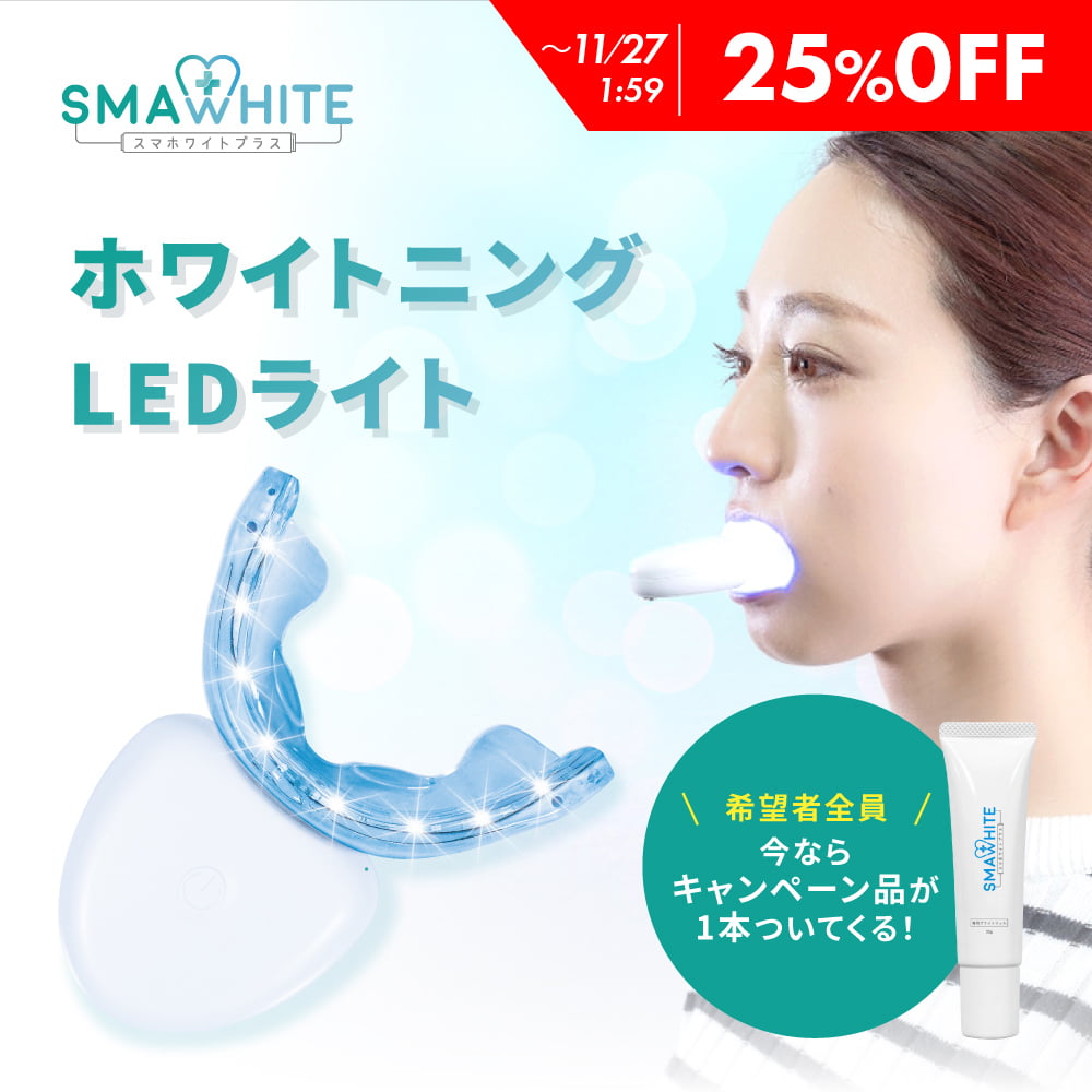 【25%OFF】 ブライトニング ledライト ジェル付属 セット 一般医療機器 ブライトニングジェル 武内製薬 歯磨き粉 歯 ヤニ取り スマホワイトプラス 着...