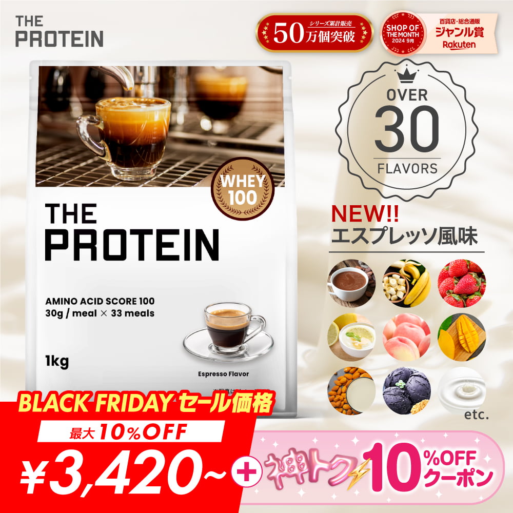 【最大10%OFF】 30種類のフレーバーから楽しめる！プロテイン ホエイ 1kg ザプロ ホエイプロテイン ダイエット 女性 男性 プロテインダイエット THE PROTEIN メロン バナナ ココア ストロベリー ピーチ レモン ヨーグルト 抹茶 マンゴー ミルクティー WPC