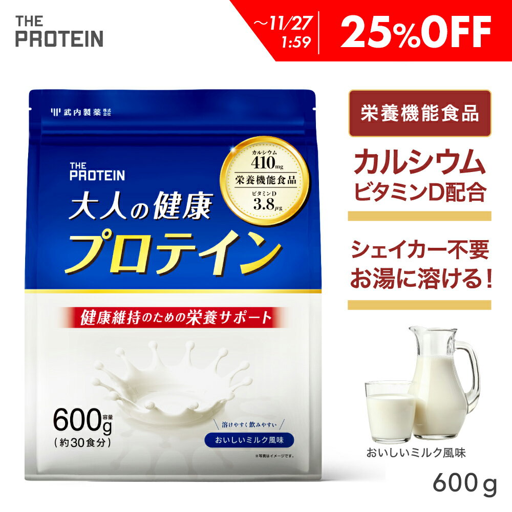 【25%OFF】 シニア・ミドル世代の栄養補助!シニア プロテイン 栄養機能食品 ホエイプロテイン 600g ホエイ ザプロ 武内製薬 人工甘味料不使用 ホエイ...