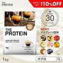【最大10%OFF】 30種類のフレーバーから楽しめる!プロテイン ホエイ 1kg ...