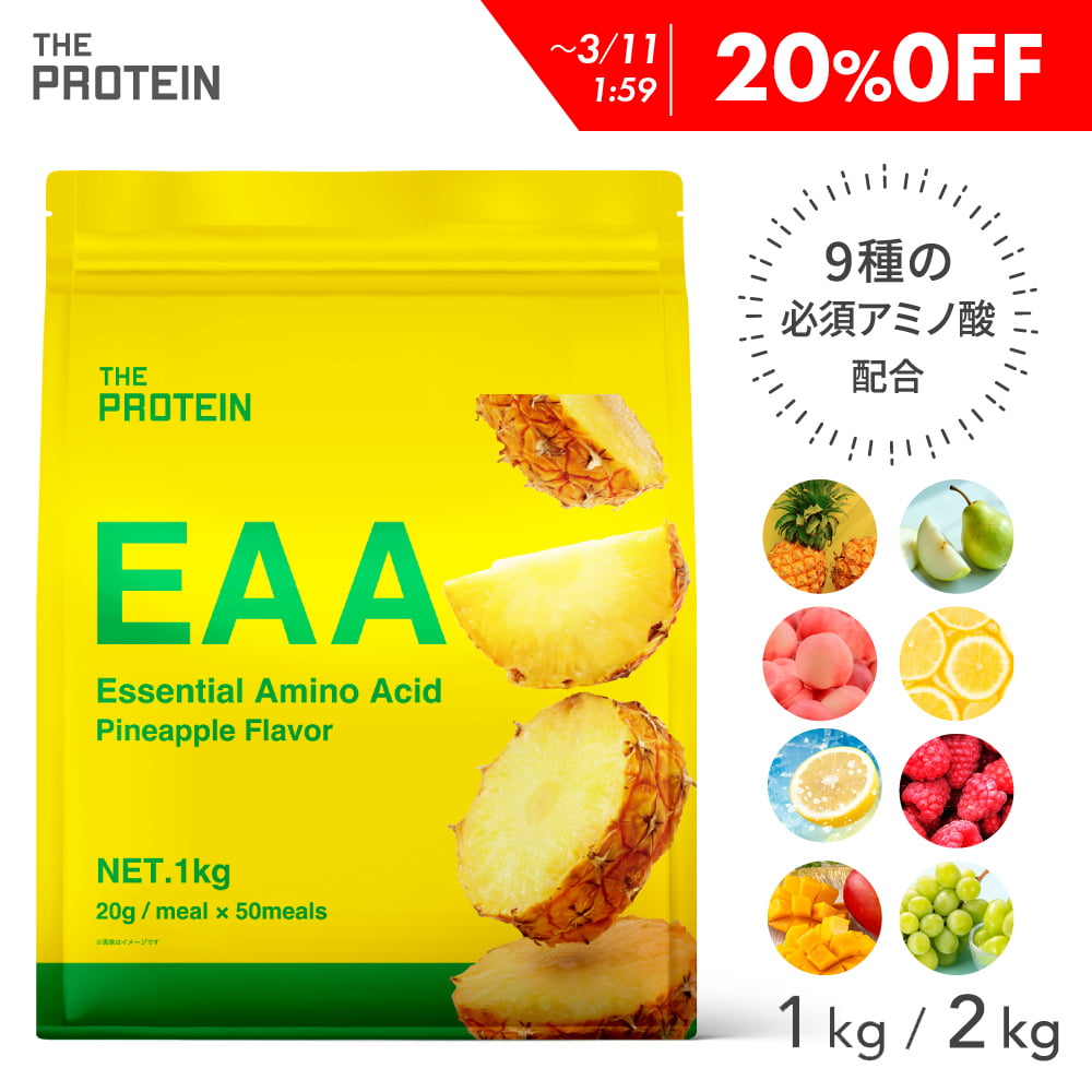 【20％OFF】 EAA 1kg bcaa 田口純平選手愛用 ザプロ 武内製薬 BCAA 美味しい アミノ酸 サプリ トリプトファン クエン酸 必須アミノ酸 イーエーエー 栄養 ビタミン 筋トレ 女性 男性 兼用 ピーチ ラズベリー レモン パイン パイナップル 約50食分