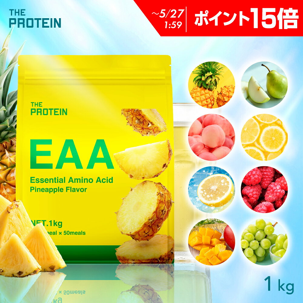 【P15倍】 EAA 1kg bcaa 田口純平選手愛用 ザプロ 武内製薬 BCAA 美味しい アミノ酸 サプリ トリプトファン クエン酸 必須アミノ酸 ビタミン 筋トレ