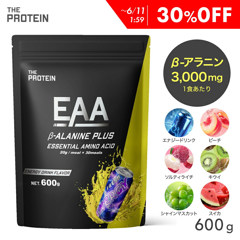 【30％OFF】 EAA βアラニン ザプロ 30食分 武内製薬 エナジードリンク ソルティライチ キウイ 美味しい アミノ酸 サプリ トリプトファン クエン酸 必須アミノ酸