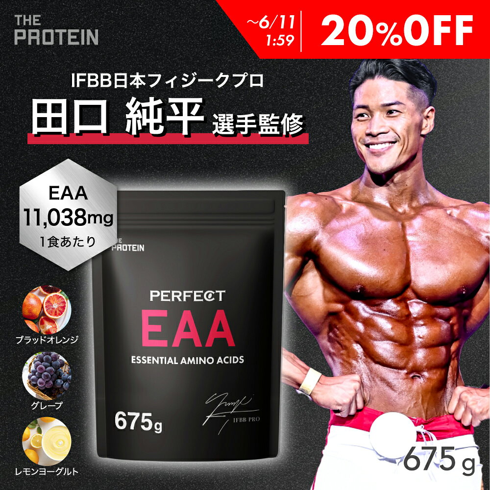  EAA 675g  PERFECT EAA ザプロ 武内製薬 BCAA アミノ酸 サプリ ブラッドオレンジ グレープ ぶどう 必須アミノ酸 筋トレ