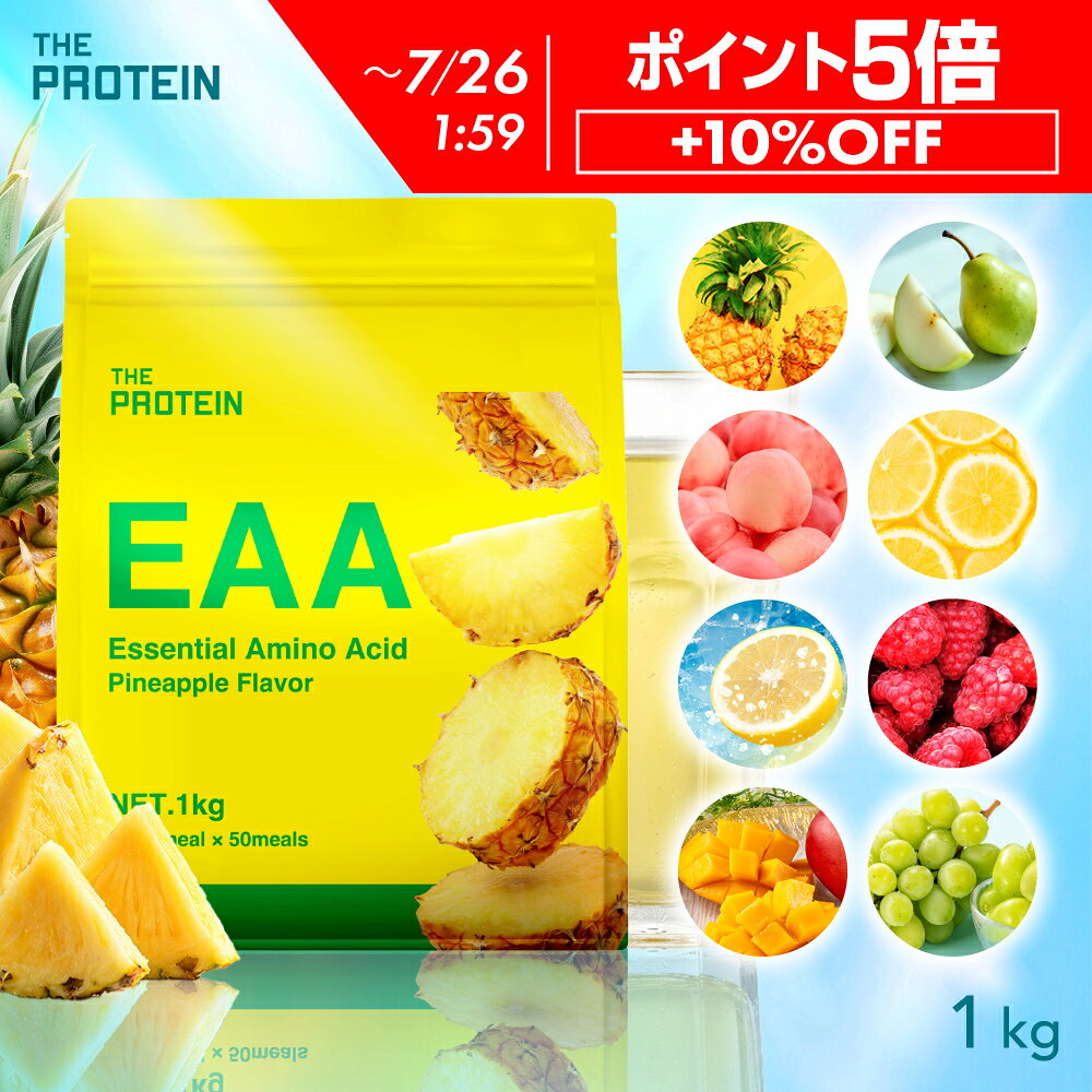  EAA 1kg bcaa 田口純平選手愛用 ザプロ 武内製薬 BCAA 美味しい アミノ酸 サプリ トリプトファン クエン酸 必須アミノ酸 ビタミン 筋トレ