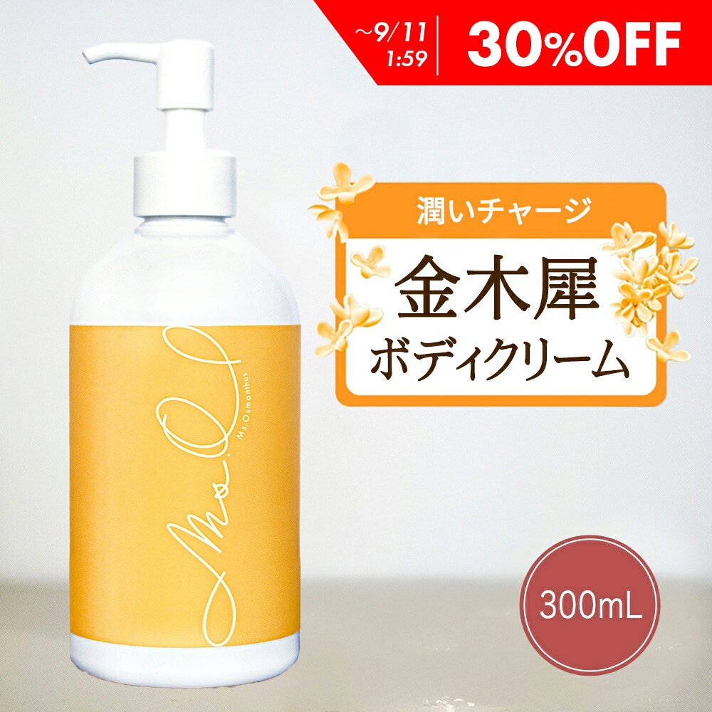 Ms. Osmanthus 金木犀 ボディクリームの商品画像