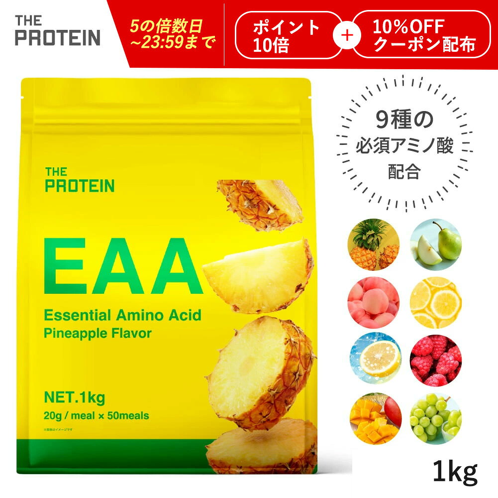 【25日P10倍】 EAA 1kg bcaa 田口純平選手愛用 ザプロ 武内製薬 BCAA 美味しい アミノ酸 サプリ トリプトファン クエン酸 必須アミノ酸 イーエーエー 栄養 ビタミン 筋トレ 女性 男性 兼用 ピーチ ラズベリー レモン パイン パイナップル 約50食分