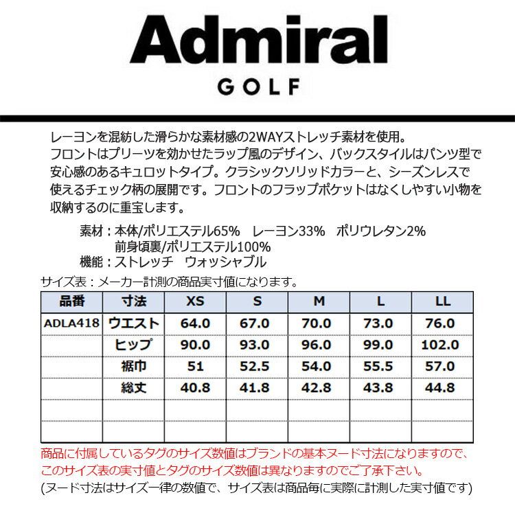 【365日出荷対応】 アドミラルゴルフ スカート レディース ミニスカート プリーツ キュロット ウォッシャブル ストレッチ 軽量 ミニ丈 ロゴ 無地 ブランド 春 夏 秋 ADLA418 Admiral Golf