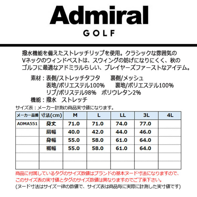 【365日出荷対応】 アドミラルゴルフ ベスト メンズ Vネック ウィンドベスト 撥水 ストレッチ ゴルフウェア ブランド ケーブル 春 秋 冬 ADMA551 Admiral golf