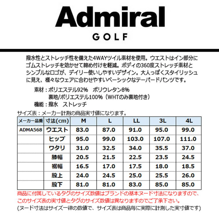 【365日出荷対応】 アドミラルゴルフ パンツ メンズ テーパードパンツ ロングパンツ ゴルフウェア 撥水 ストレッチ ブランド 無地 春 秋 冬 ADMA568 Admiral golf