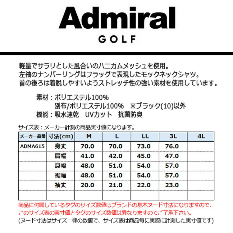 【365日出荷対応】 アドミラルゴルフ シャツ モックシャツ メンズ 半袖 モックネック 吸水速乾 UVカット 抗菌防臭 ゴルフウェア ブランド ロゴ 無地 ADMA615 Admiral golf