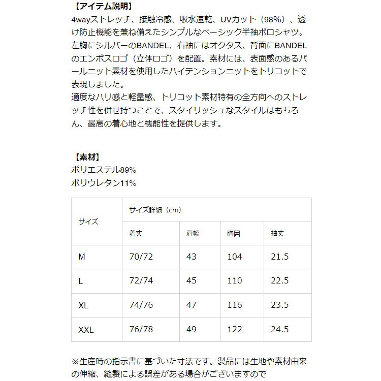 【月間優良ショップ受賞】 バンデル ゴルフ ポロシャツ メンズ 半袖 シャツ ストレッチ 接触冷感 吸水速乾 UVカット 無地 バックロゴ ゴルフウェア ブランド ロゴ BNS-4SBVPL BANDEL GOLF