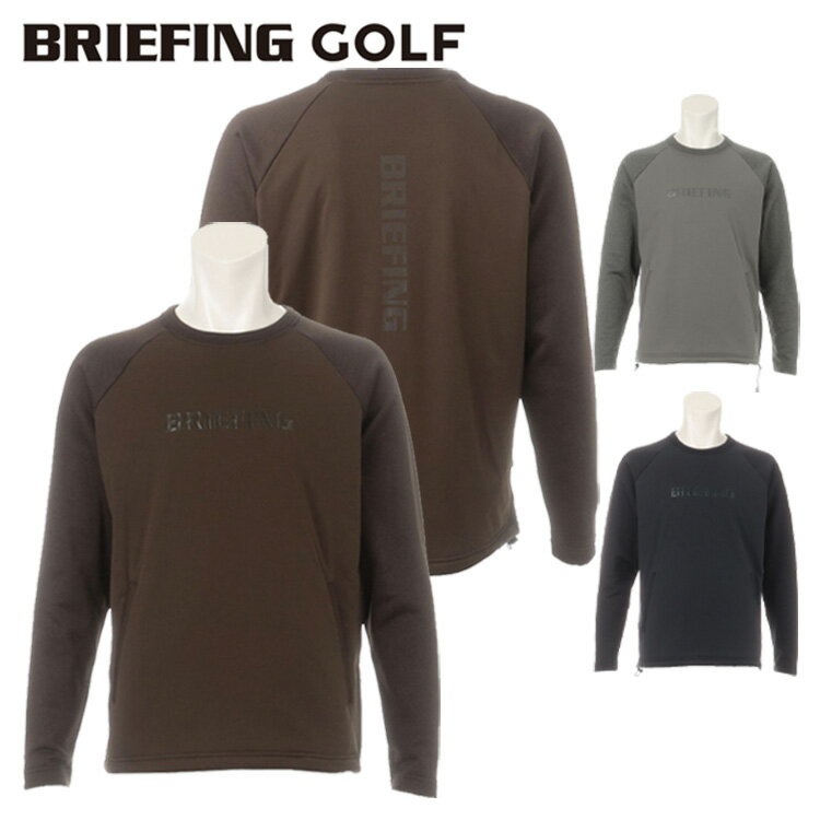 【365日出荷対応】 ブリーフィング ゴルフ クルーネック メンズ トレーナー トップス 長袖 ストレッチ 保温 軽量 防風 撥水 ブランド 無地 ロゴ BRG233M95 BRIEFING GOLF